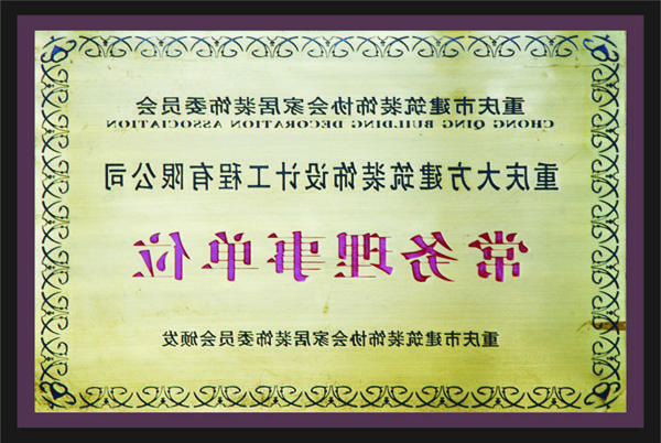 <a href='http://ptcw.annccb.com'>全网十大靠谱网投网上十大正规赌网址</a>常务理事单位